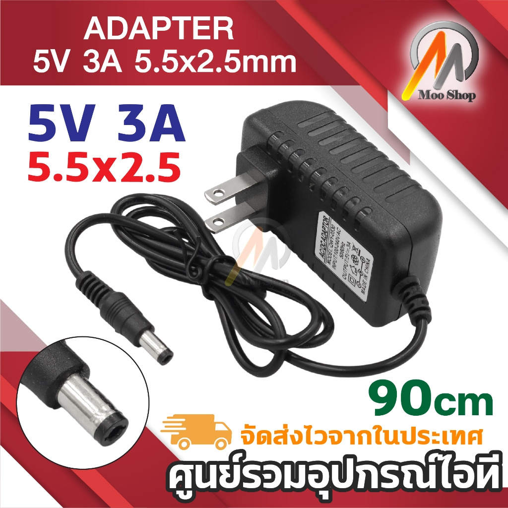 DC 5V 3A 3000mA (DC 5.5 x 2.5MM)