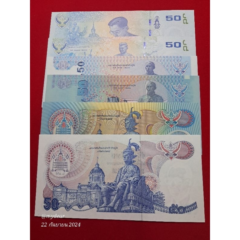 ชุด 50 ในรัชกาลที่ 9 รวมชุด 6 ใบ