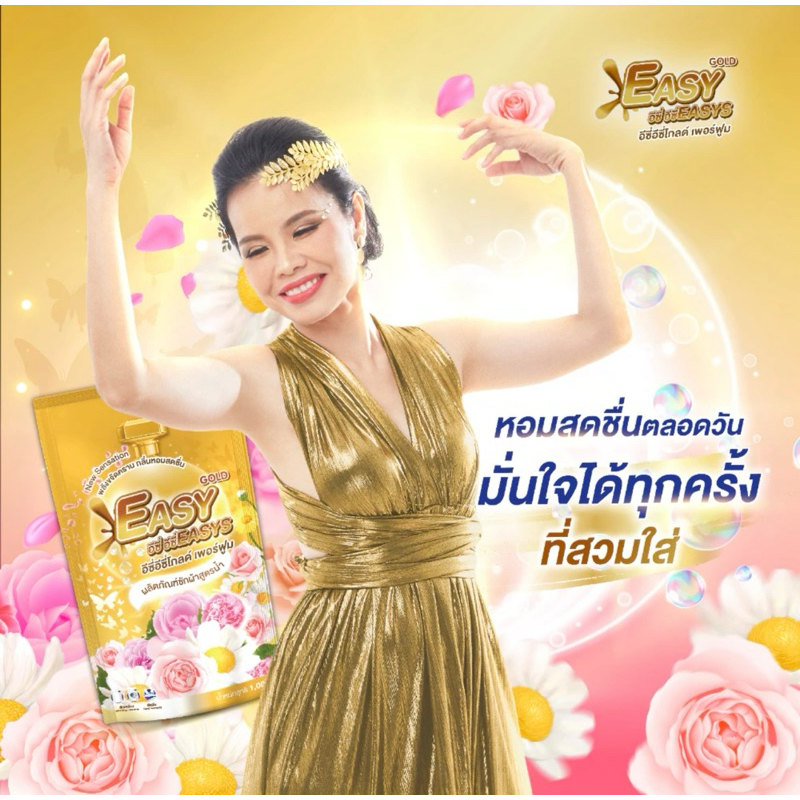 น้ำยาซักผ้า อีซี่ อีซี่ ปริมาณ 1 ถุง 1,000 ml.