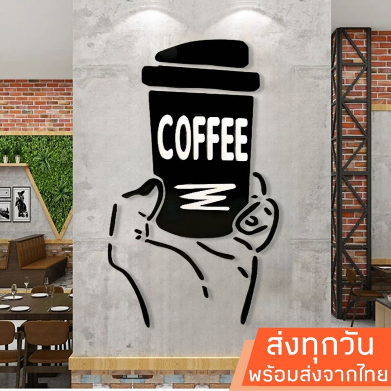 พร้อมส่งจากไทย สติ๊กเกอร์อะคริลิค 3D ถือแก้ว Coffee แต่งร้านกาแฟ