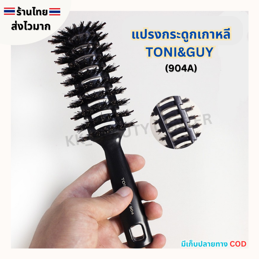 (สินค้าส่งจากไทย) แปรงกระดูก TONI&GUY ( 809A) ทำจากขนสัตว์แท้ สำหรับเซ็ทผม จัดแต่งทรงผมผู้ชาย