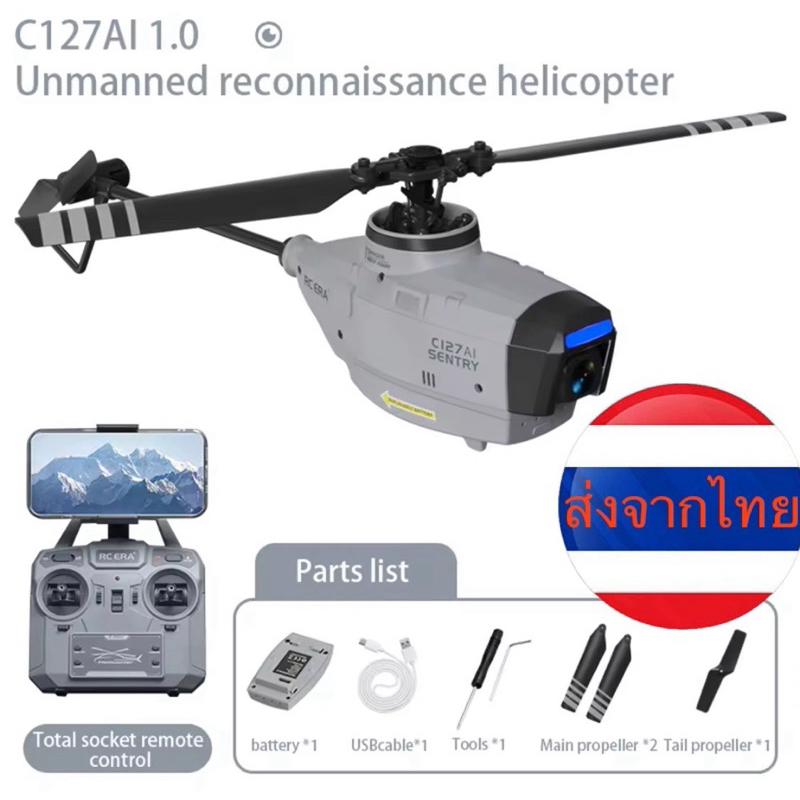 เฮลิคอปเตอร์บังคับวิทยุ C127 Ai SENTRY (1.0)มีกล้องWiFi-HD 1080P มอเตอร์บัตรเลท แบตเตอรี่ชาร์จอุปกรณ