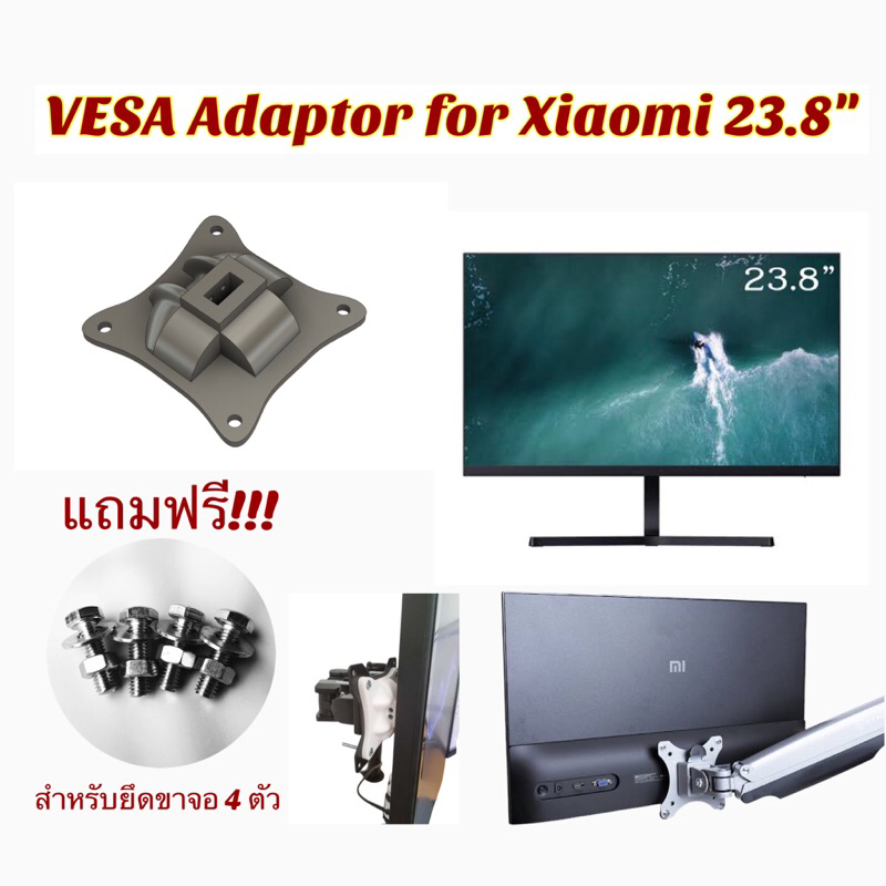 VESA Adapter for Xiaomi 23.8" ตัวแปลงขาจอ ขาแขวน สำหรับ Xiaomi