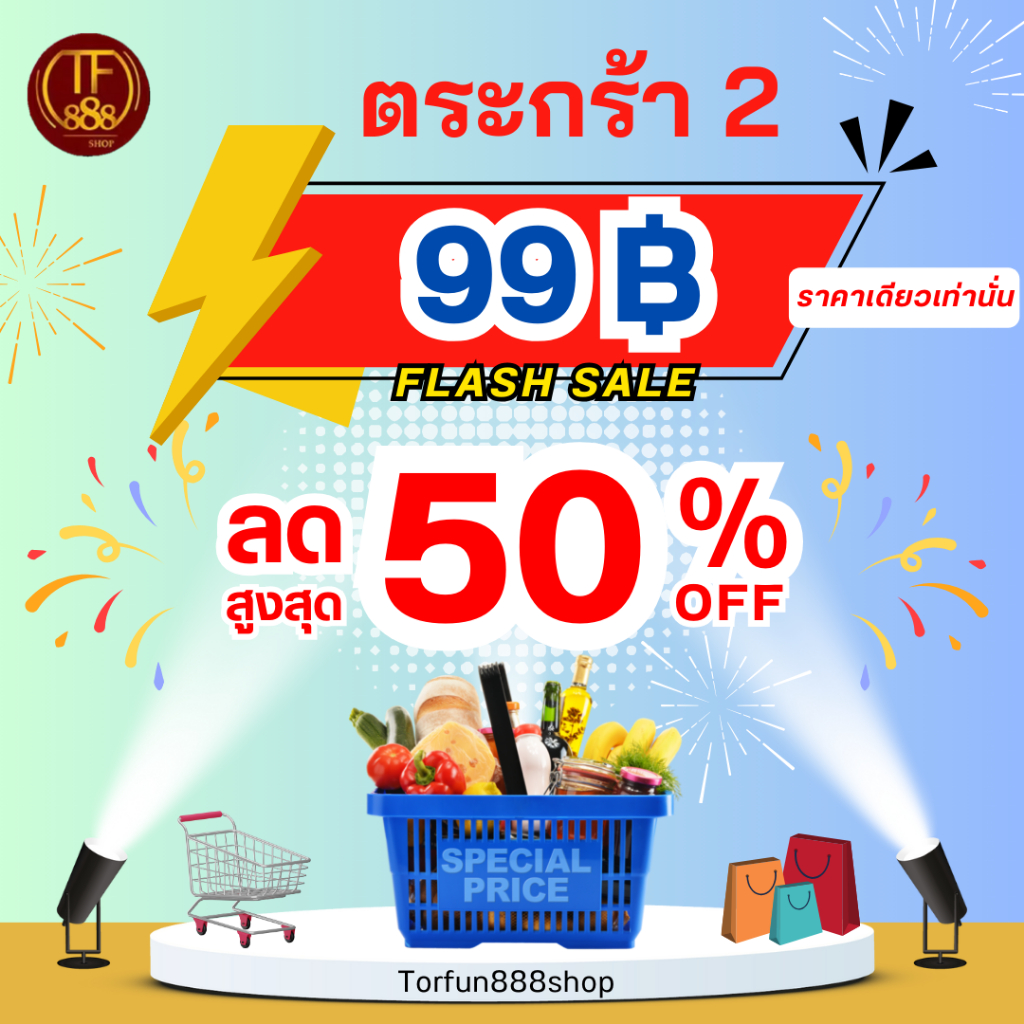 2 (Code50%) อาหารคู่ครัว รวมในบ้าน ราคาถูกสุด