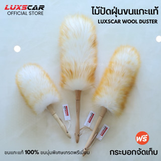 ไม้ปัดฝุ่นขนแกะแท้ Luxscar Wool Duster