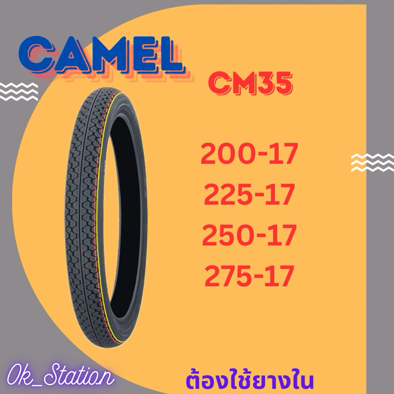 ยางนอก คาเมล ลายข้าวโพด (CM35) ขอบ 17
