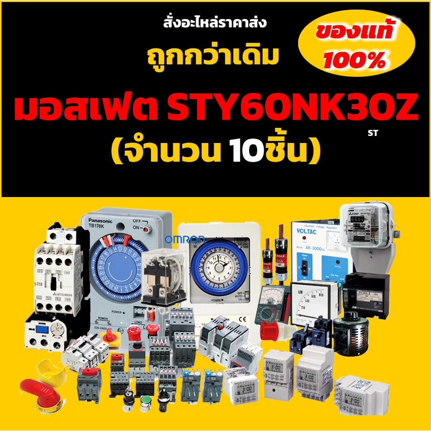 มอสเฟต STY60NK30Z (จำนวน 10ชิ้น) TO-247-3  300V 60A 450W ST
