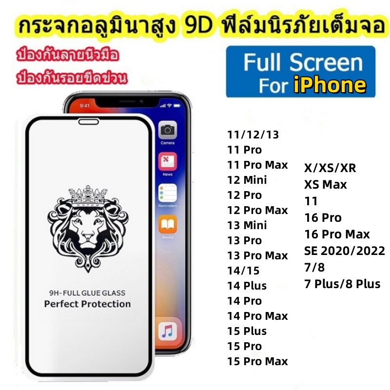 9H ฟิล์มกระจกเต็มจอ แบบด้าน ของรุ่น for iPhone 16 15 14 13 11 12 Pro Max 7 8 14 Plus X XR XS Max 12 13 Mini SE