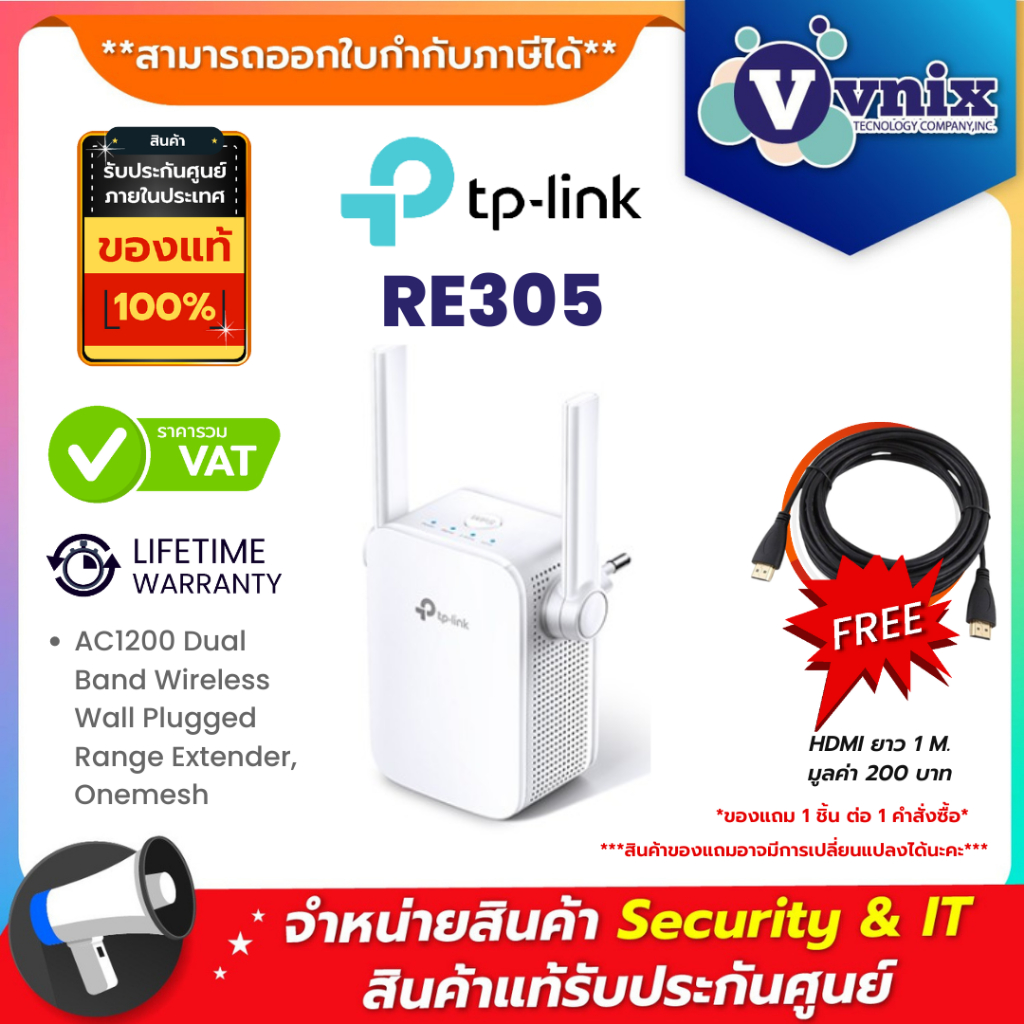 RE305 TP-Link อุปกรณ์ขยายสัญญาณ AC1200 By Vnix Group