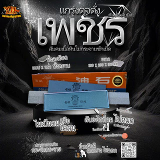 YJL HARDWARE หินลับมีด หินฝนมีด ตราเพชร ขนาด 2 นิ้ว หิน 2 หน้า ส่งฟรี พร้อมส่ง