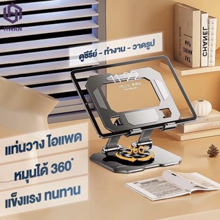 💖พร้อมส่ง💖 ที่วางแท็บเล็ท ขาตั้ง แท่นวางโน๊ตบุ๊ค วัสดุเหล็กค…
