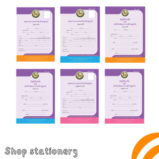 สมุดแบบศพด.ปฐมวัยสมุดสมุดบันทึกรายงานประจำตัวเด็กปฐมวัยศพด01…