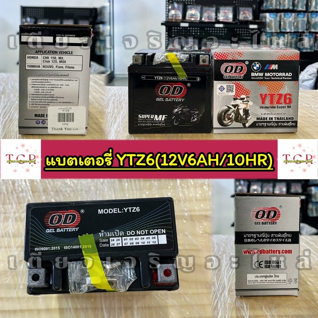 แบตเตอรี่มอเตอร์ไซค์ OD YTZ6 Click125i/150i Pcx Msx Filano