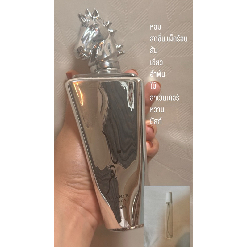 Maahir Legacy Lattafa Perfumes for menขนาดแบ่ง10มล