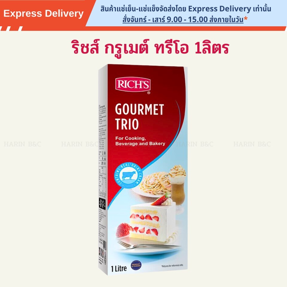 ริชส์ กรูเมต์ ทรีโอ 1ลิตร / Rich Gourmet Trio Dairy-Blend Cream 1L