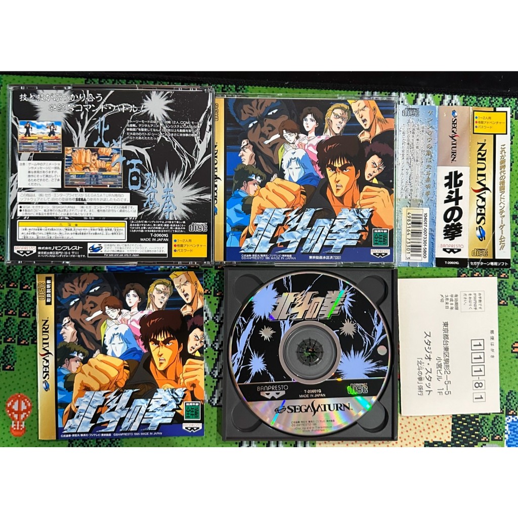 Sega Saturn Hokuto no Ken