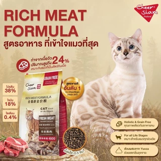 (6.8-10กิโล) CheerShare อาหารเม็ดแมว Rich Meat Formula เม็ดเล็ก ทานง่าย เกรด Holistic Grain Free