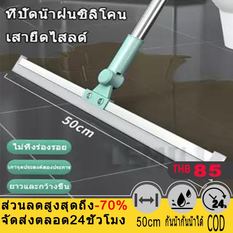 ไม้รีดน้ำ ไม้กวาด ที่ปัดน้ำฝนวิเศษหมุนได้ 180 องศา กว้าง 35cm. 50cm ไม้กวาดรีดน้ำ สำหรับกวาดน้ำและฝุ่น