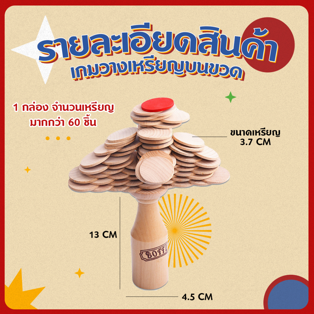 เกมส์วางเหรียญบนขวด เกมฝึกสมาธิ bottle challenge match เกมส์เล่นในครอบครัว พร้อมส่ง