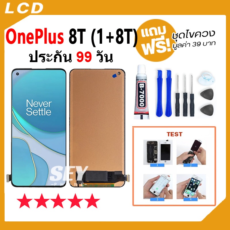 หน้าจอ ใช้สำหรับ OnePlus 8T / 1+8T จอชุด จอ+ทัช จอใช้สำหรับ oneplus8t LCD Display Touch ใช้สำหรับ 👍👍