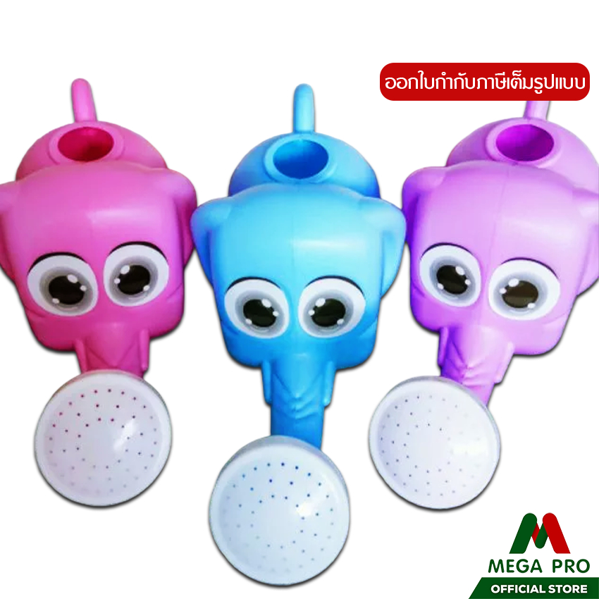 Megapro - บัวรดน้ำช้างน้อย สำหรับเด็ก (1ใบ) มี 3 สี ทำจากพลาสติกเกรด A ทนทาน