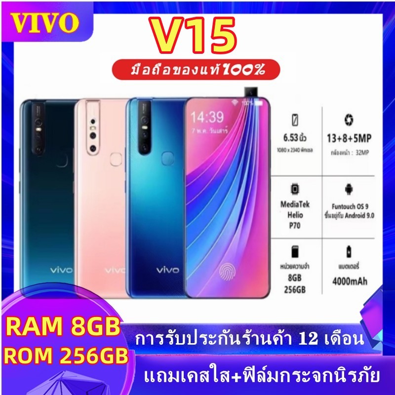 vivo V15 (แรม 8 GB รอม 256 GB) กล้องหลัง 12 ล้าน + 8 ล้าน + 5 ล้าน(แถมฟิล์มกระจกฟรีและอุปกรณ์ครบชุด) รับประกันสินค้า 1 ป