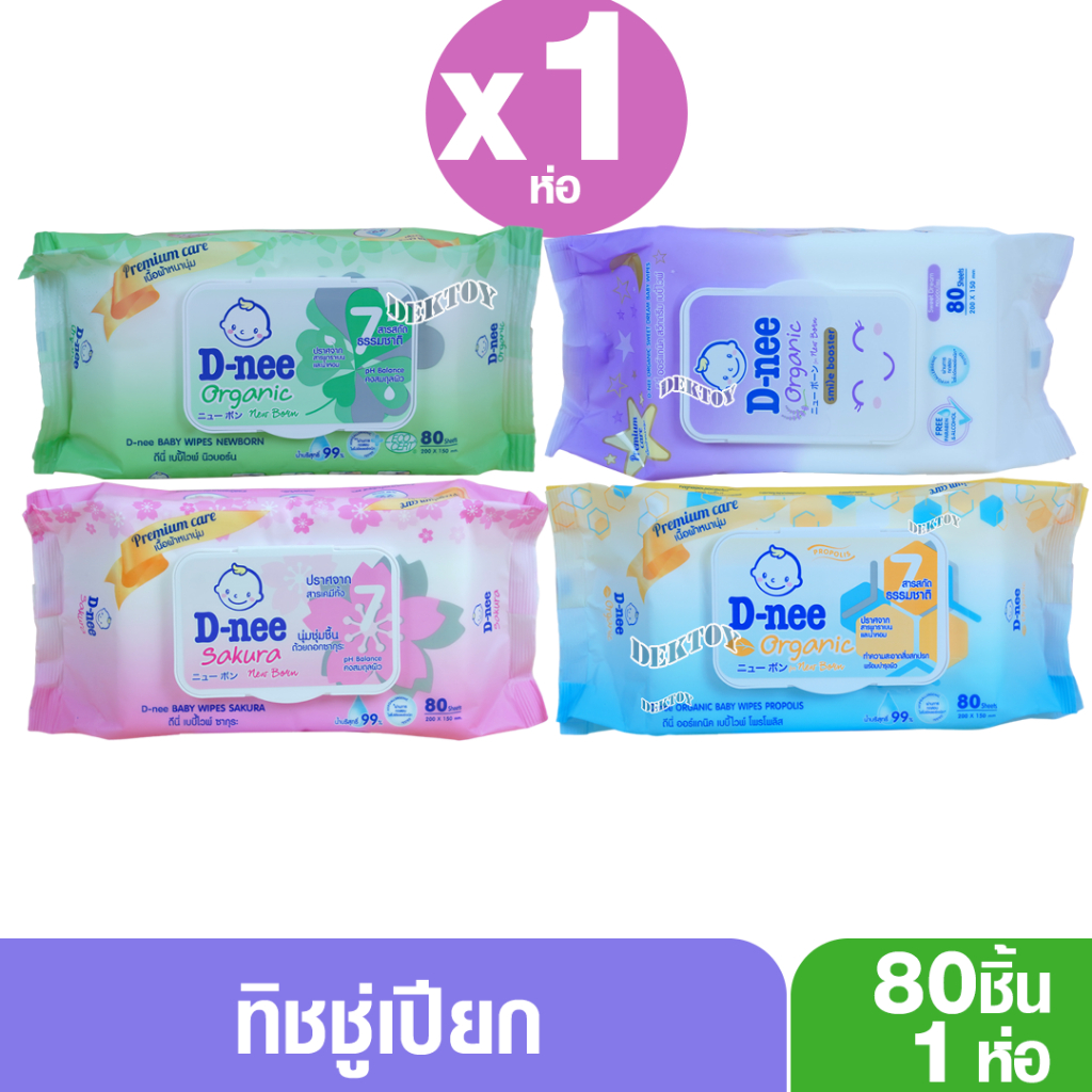 1 ห่อ D-nee ดีนี่ ทิชชู่เปียก เบบี้ไวพส์ สำหรับทารก 80 ชิ้น มีให้เลือก4สี