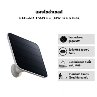 Xiaomi Outdoor Solar Panel Camera (BW Series) แผงโซล่าเซลล์ …