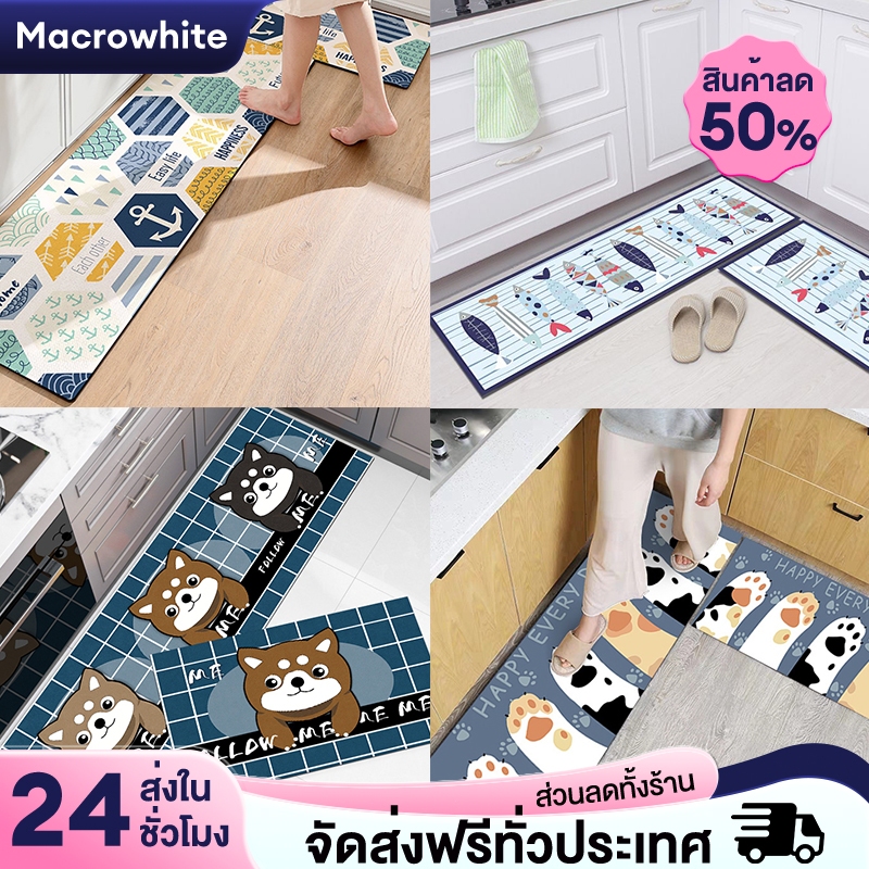 MW พรมเช็ดเท้า ปูพื้นในห้องครัว นิ่ม ซับน้ำได้ดี แห้งเร็ว มีจุดกันลื่นด้านล่างพรม (จำหน่ายเป็นเซ็ต 2ชิ้น/เซ็ต)