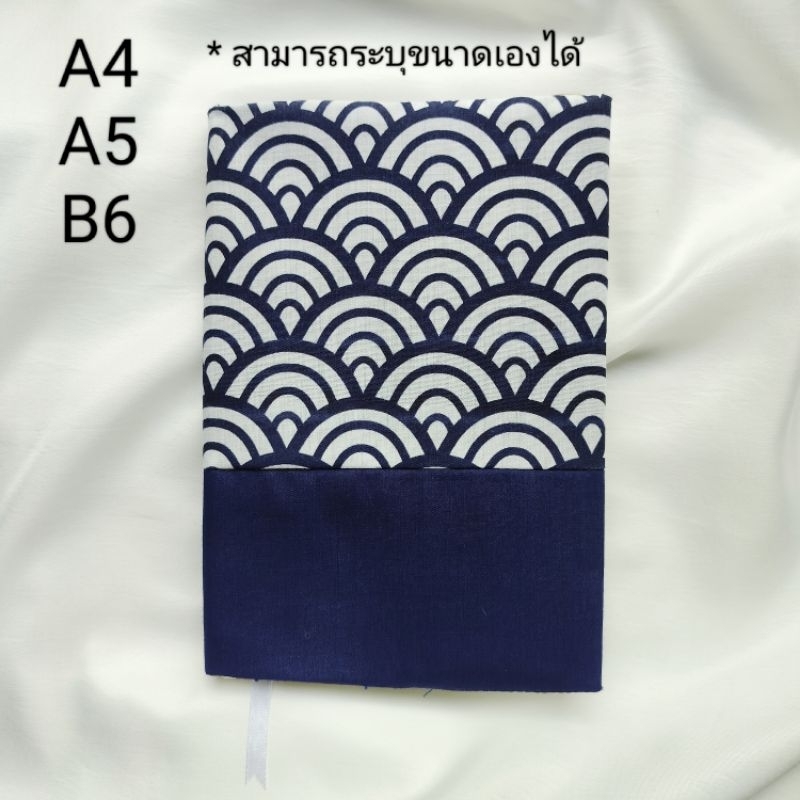 ปกห่อหนังสือ (book cover)ปกผ้าถนอมหนังสือA4 /A5 /B6 [รุ่นทูโทน]