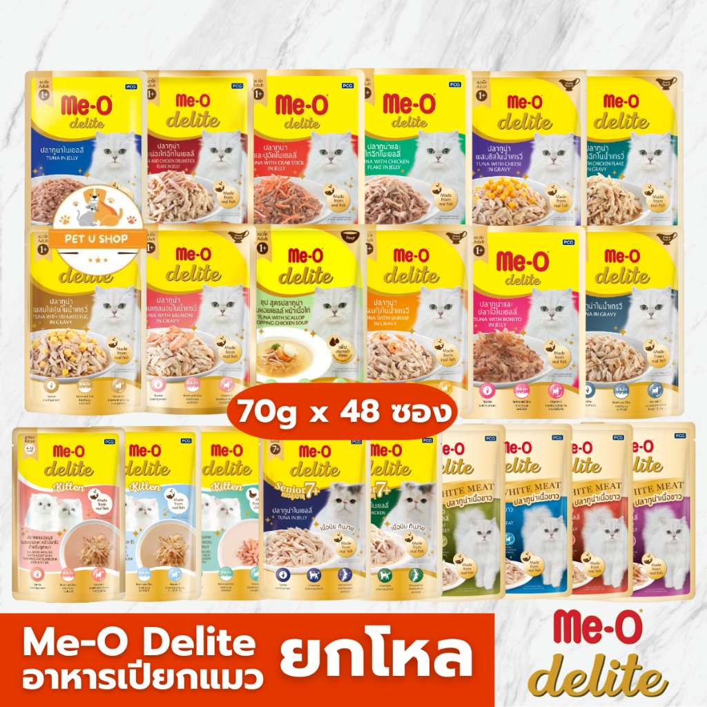 (ยกโหล 70gx12ซอง) Me-O delite มีโอ ดีไลท์ อาหารเปียกแมวเกรดคุณภาพพรีเมียม มีทั้งหมด 20 รสชาติ