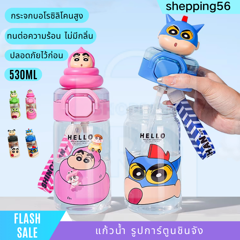 แก้วน้ําป๊อปอัพ กระติกน้ำเด็ก ลายการ์ตูนชินจัง ขนาด 530 มล. กระติกน้ำเด็กนักเรียนพร้อมหลอดดูด เหมาะกับของขวัญ