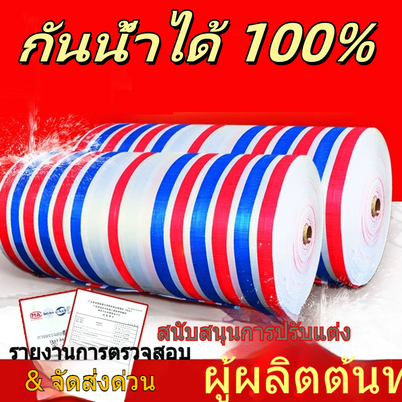 ผ้าใบสี 2×3 ผ้าใบสีกันฝน เกรด AAA วัสดุใหม่ กันกระแทก ใช้งานได้นานกว่า 20 ปี ผ้าใบสี ฉนวนกันความร้อน ผ้าใบกันแดด และ ผ้า