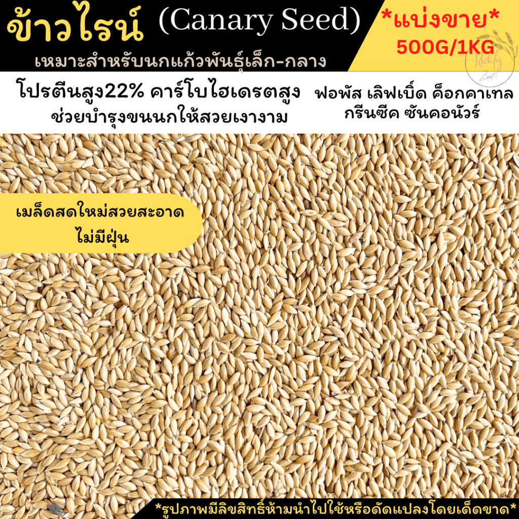 อาหารนกสวยงาม