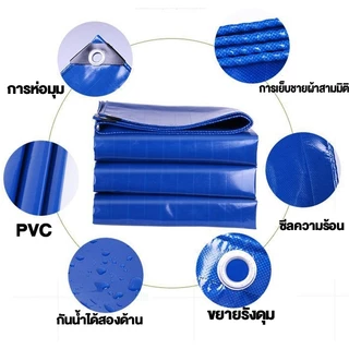 *โค้ดส่งฟรี*ผ้าใบกันน้ำ PVC ผ้าใบกันฝน (มีตาไก่) กันแดด ผ้าใบ 2x2 2x3 2x4 3x3 3x4 4x5 4x6 5x6 ผ้าคลุมรถ