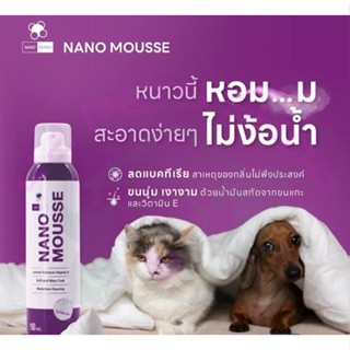 Nano Mousse Waterless Bath Foam (1ขวด) นาโน โฟม มูส อาบแห้ง …