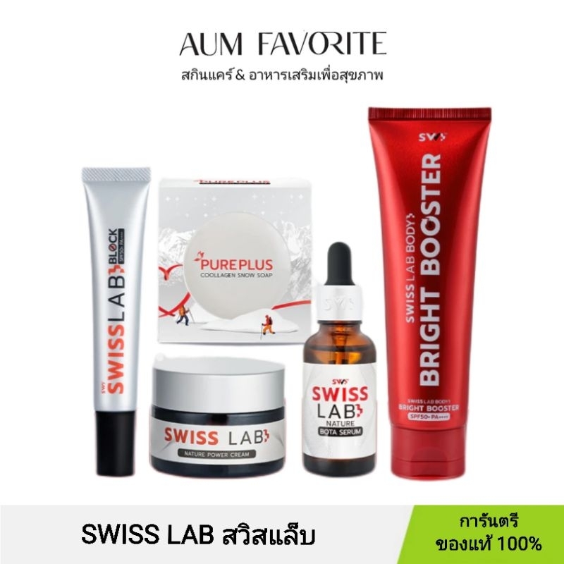 [ของแท้100%] SWISS' LAB ครีมสวีสแล็บ+ SWISS LAB BLOCK SPF50+ PA++++ กันแดด