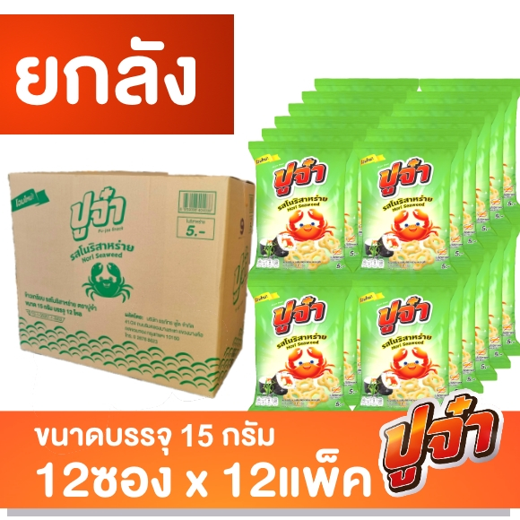 ปูจ๋า ข้าวเกรียบ รสโนริสาหร่าย (15กรัมx12ซองx12แพ็ค) (ยกลัง)