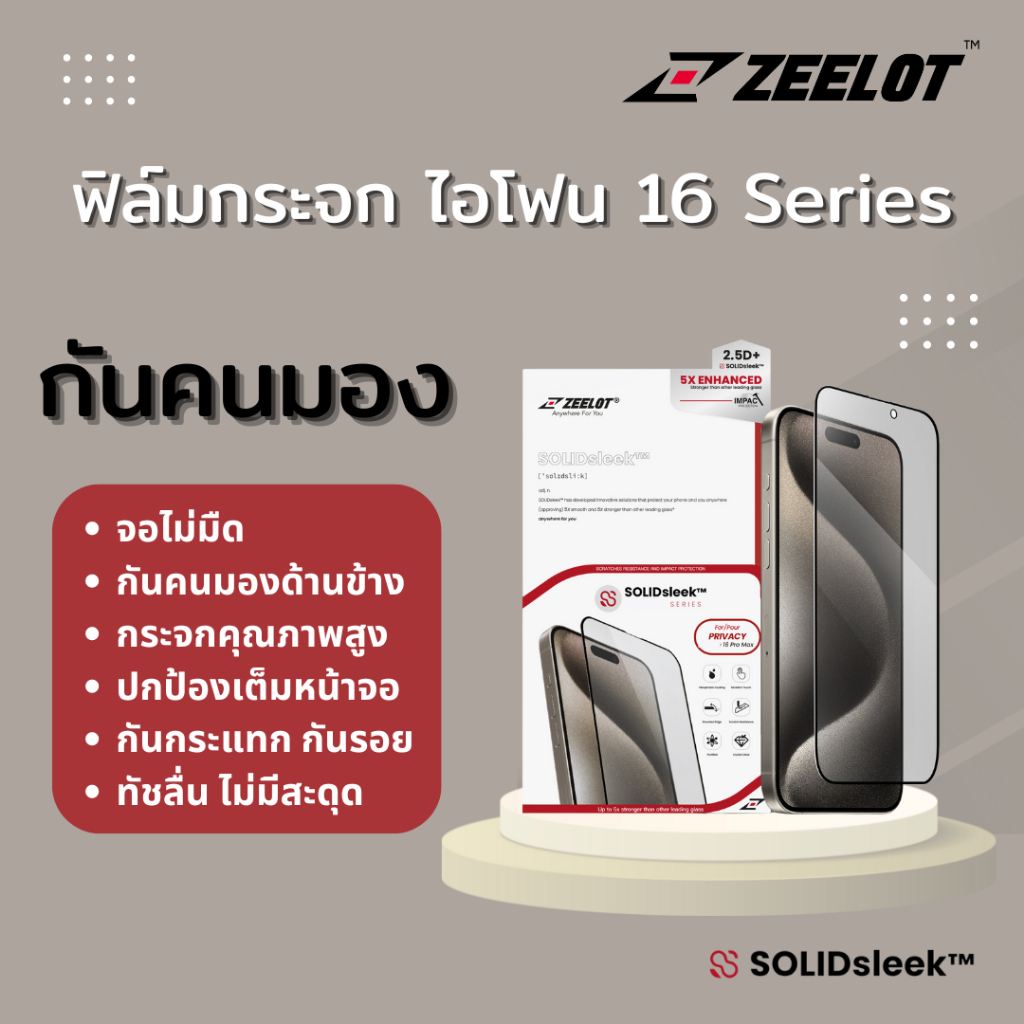 Zeelot ฟิล์มกระจก ไอโฟน16ProMax/ไอโฟน16Pro แบบกันคนมอง (Privacy)