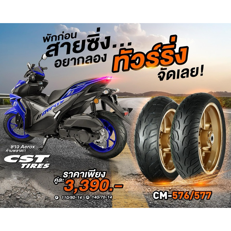 ยางCST CM-576/577 SCOOTER TIRES