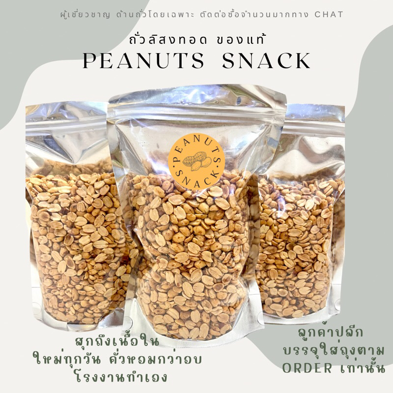 ถั่วลิสงคั่ว 500 กรัมครึ่งกิโลกรัมหอมอร่อยสดใหม่จากเตาทุกวันไม่มีตกค้าง