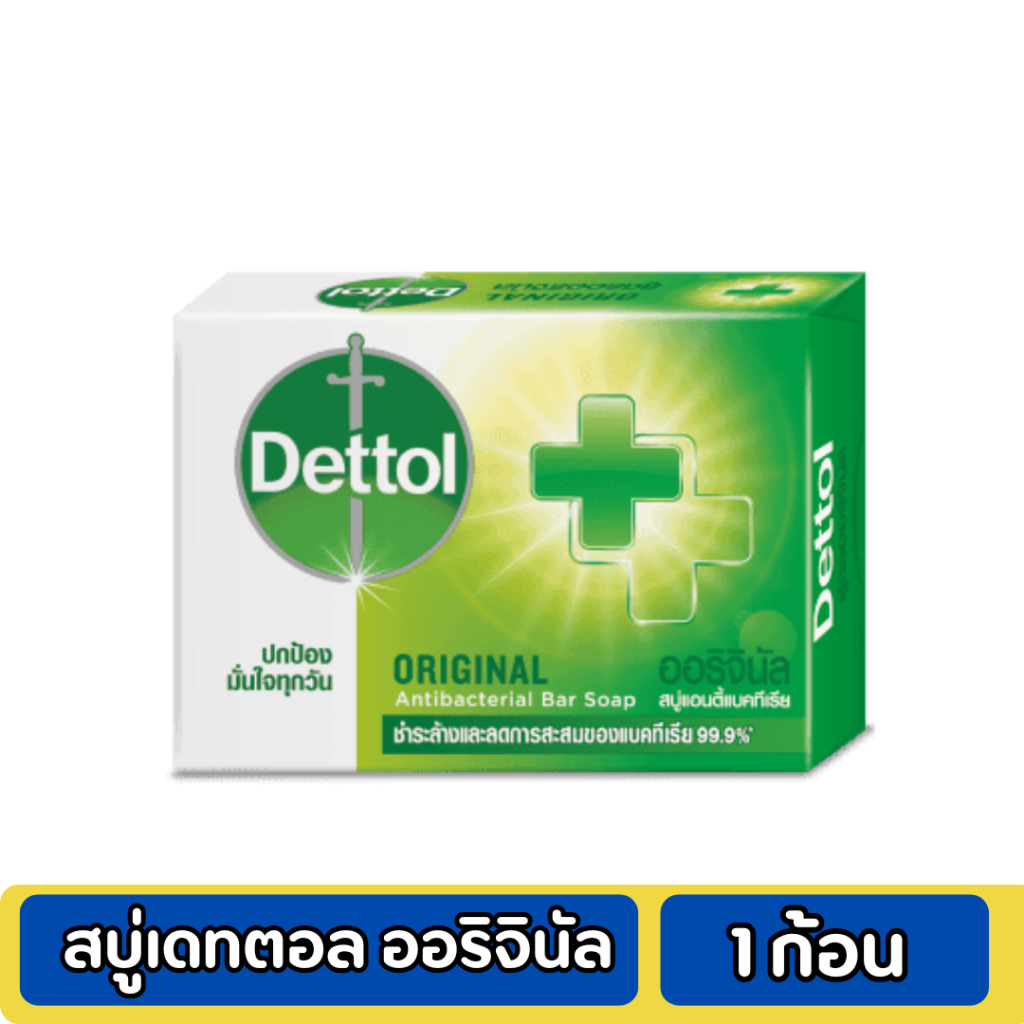 เดทตอล สบู่ก้อนแอนตี้แบคทีเรีย สูตรออริจินัล 65 กรัม 1 ก้อน