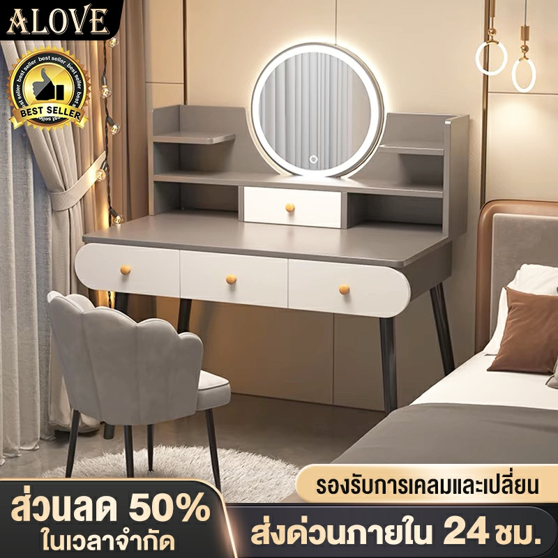 [พร้อมส่ง]ALOVEโต๊ะเครื่องแป้งกระจกLED มีลิ้นชัก 90/80/60ซม ถูกๆ โต๊ะเครื่องแป้งไม้ สไตล์เกาหลี การประกอบอย่างง่าย