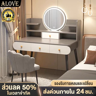 [พร้อมส่ง]ALOVEโต๊ะเครื่องแป้งกระจกLED มีลิ้นชัก 90/80/60ซม ถูกๆ โต๊ะเครื่องแป้งไม้ สไตล์เกาหลี การประกอบอย่างง่าย