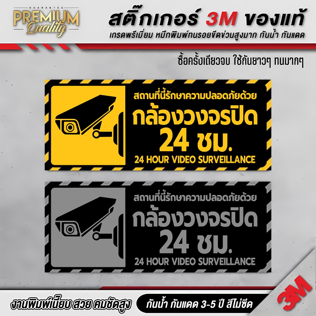 ป้ายกล้องวงจรปิด ป้าย CCTV กล้องวงจรปิด  เกรดพรีเมี่ยม CCTV-B