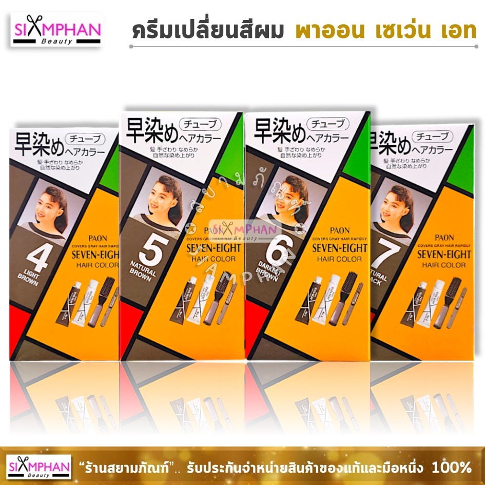 พาออน เซเว่น เอท ครีมเปลี่ยนสีผม ปิดผมขาว จากญี่ปุ่น | PAON Seven-Eight Hair Color Cream