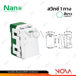 สวิทซ์ ปลั๊ก กราวด์คู่ กราวด์เดี่ยว หน้ากาก บล็อกลอย รุ่นใหม่ !!!.....สีขาว....!!! (แบบเสียบ) นาโน NANO