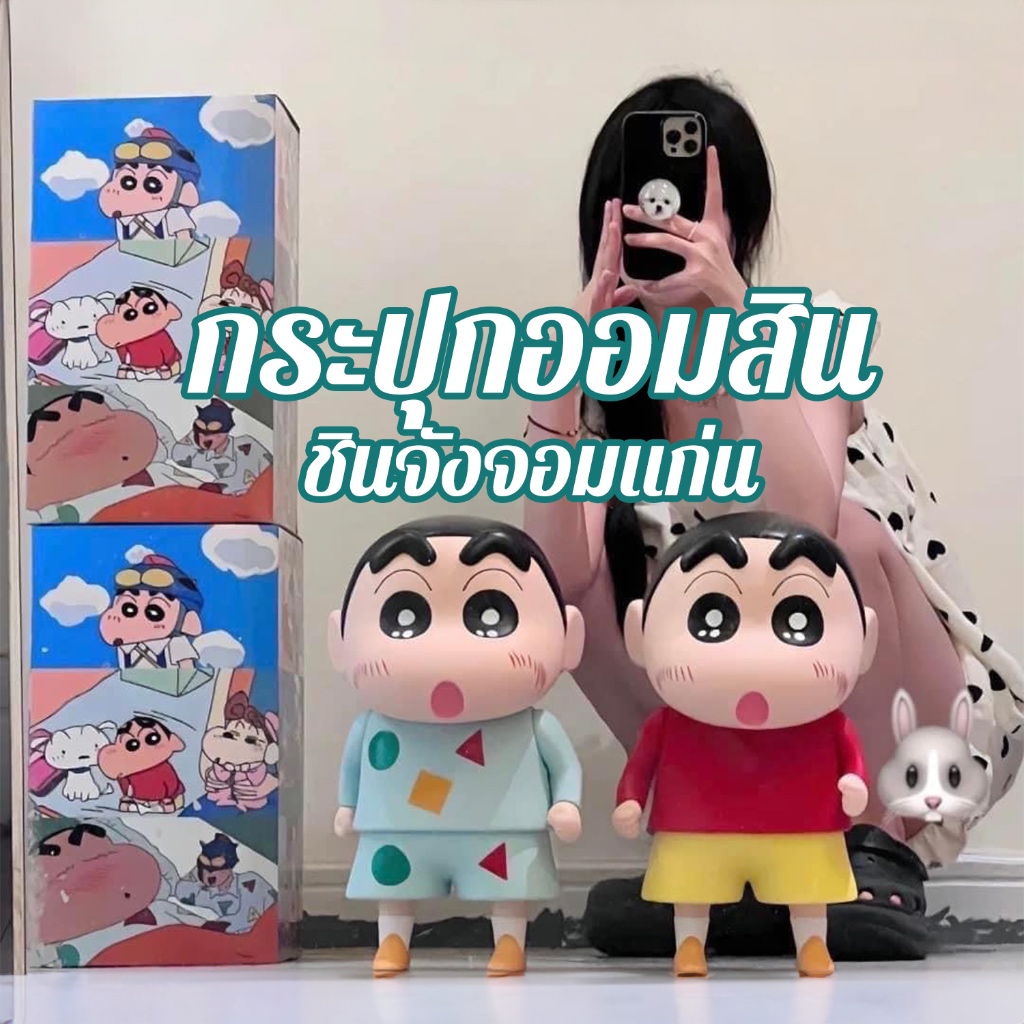 กระปุกออมสินชินจังจอมแก่น กระปุกออมสิน  #พร้อมส่งจากไทย