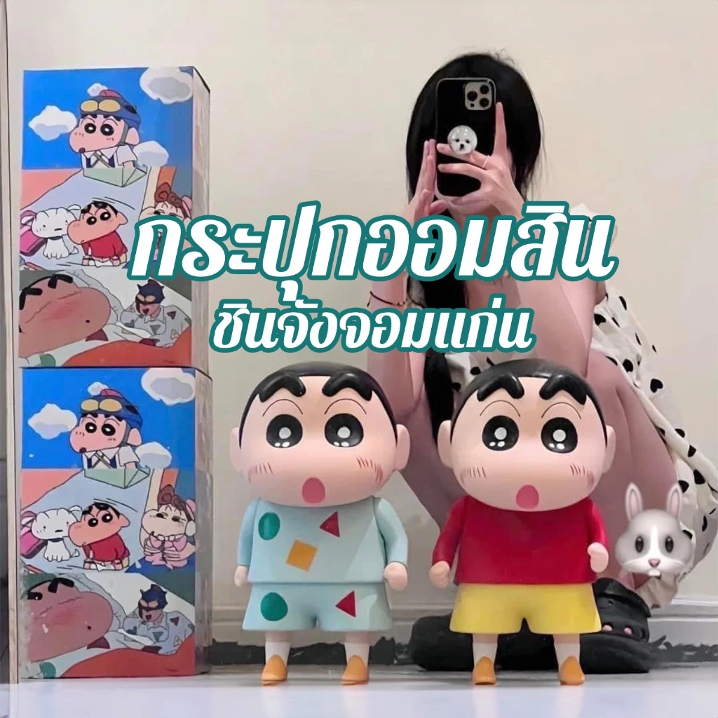 กระปุกออมสินชินจังจอมแก่น กระปุกออมสิน #พร้อมส่งจากไทย