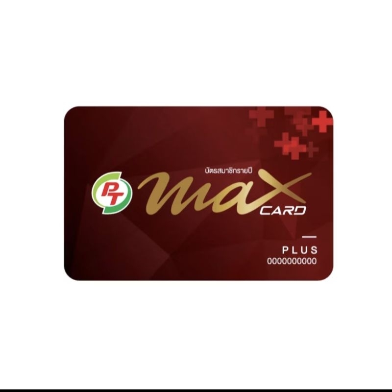 บัตรPT Max Card Plus